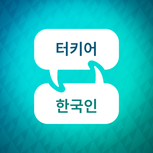 터키어 학습 가속기
