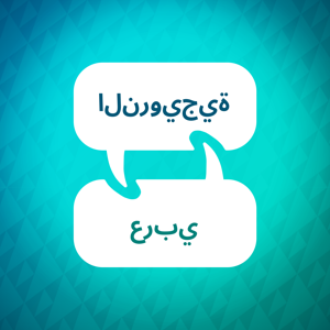 مسرع التعلم النرويجي