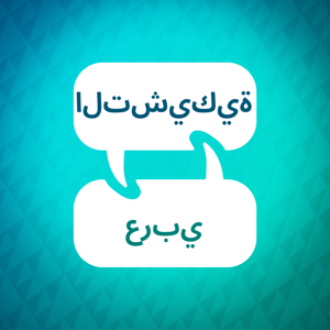 مسرع التعلم التشيكي