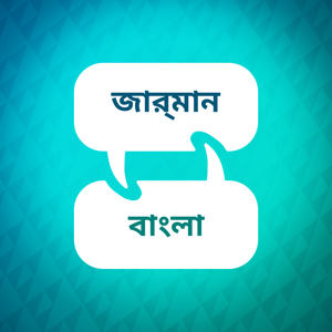 জার্মান লার্নিং অ্যাক্সিলারেটর