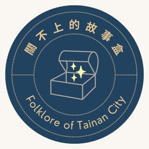 關不上的故事盒