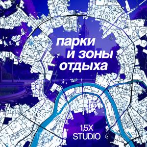 Парки и зоны отдыха