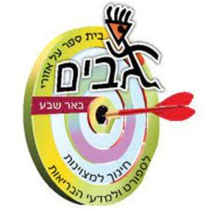 רדיו לב גבים - ערוץ הסכתים בית ספרי