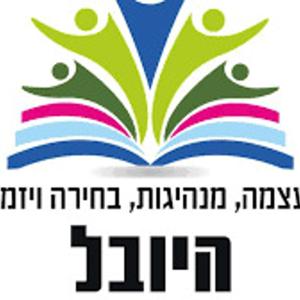 קול "היובל" - ערוץ הסכתים בית ספרי