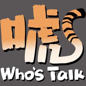 唬Who's Talk