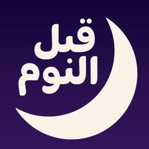 Arabic Bedtime Stories