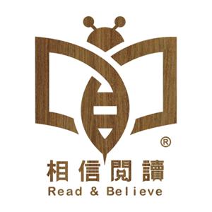 相信閱讀