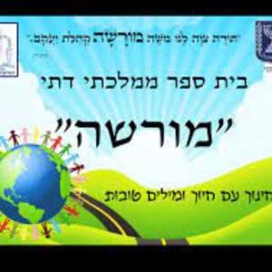 קול "מורשה"- ערוץ ההסכתים הבית ספרי