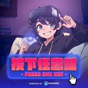 Press Any Key 按下任意鍵