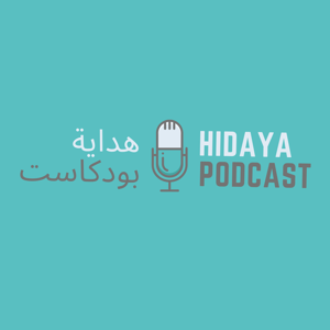 Hidaya podcast  هداية بودكاست