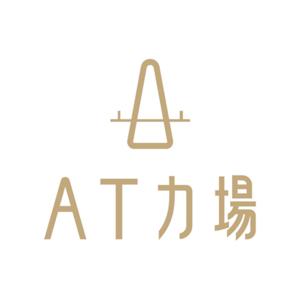 AT力場全開