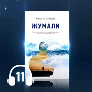 Jumali (Audio kitob)