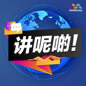 CAPITAL 958 讲呢啲!