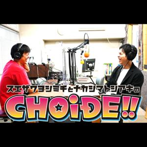 スエザワヨシミチとナカシマトシアキのCHOiDE!!