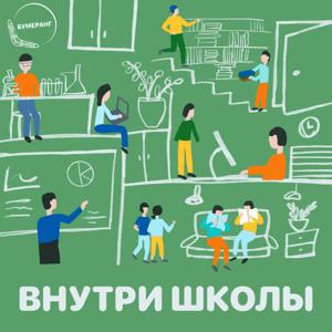 Внутри школы