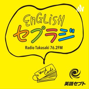 セプラジ