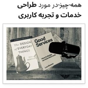 Service and UX Design- Persian Language