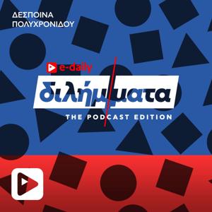 Διλήμματα