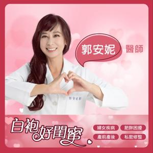 白袍好閨蜜
