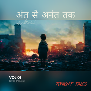 अंत से अनंत तक