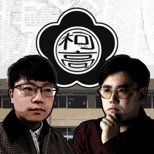 柯會長高主席的㊣字協商