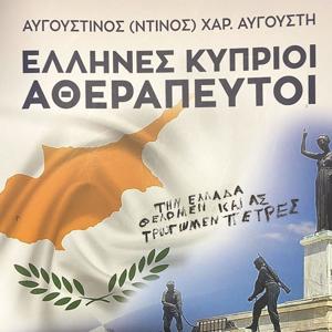 Kύπρος Πατρίδα  Ελλήνων Και  Ηρώων
