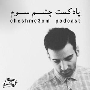 Cheshme3om