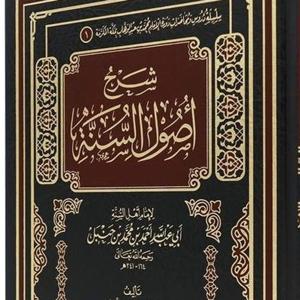 Usool As Sunnah by Imam Ahmed أصول السنة