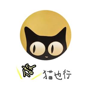 做猫也行 | 情感Q&A，你问我答