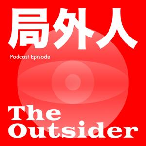 局外人Outsider