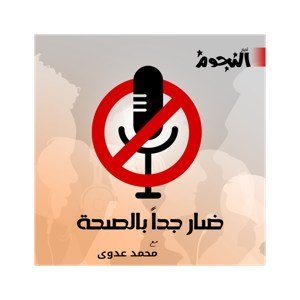 ضار جدا بالصحة