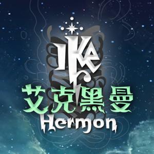 艾克黑曼的奇幻聖經故事