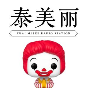 泰美丽