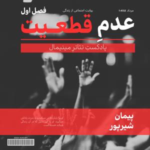 Uncertainty (عدم قطعیت)