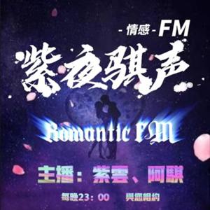 《骐声》| 午夜情感类