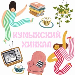 Кумыкский хинкал