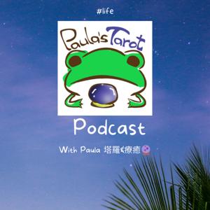 Paula 塔羅療癒