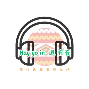 Hay yo in還有音-原住民族音樂生活