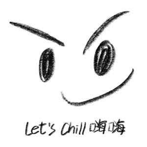 Let's Chill 嗨嗨