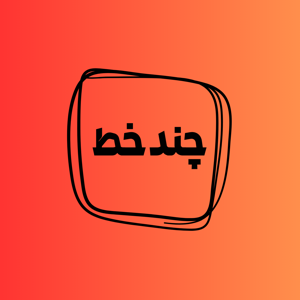 Chand Khat | چند خط