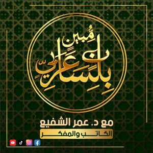 برنامج بلسان عربي مبين