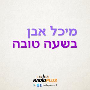 בשעה טובה