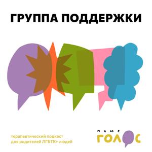 Группа поддержки