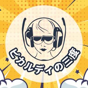 ピカルディの三度