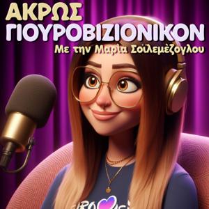 Άκρως Γιουροβιζιονικόν | One more Eurovision Podcast