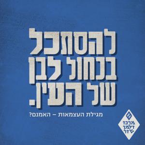 להסתכל בכחול לבן של העין