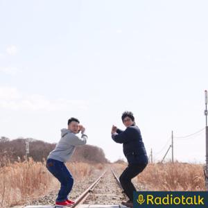 やすと横澤さんの毎日約10分ラジオ