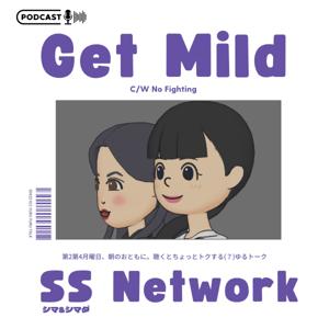 聴くとトクする(?)ゆるトーク『Get Mild』
