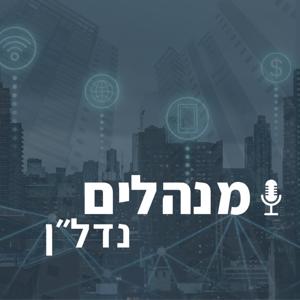 מנהלים נדל״ן