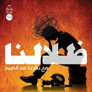 ظلالنا Our Shades